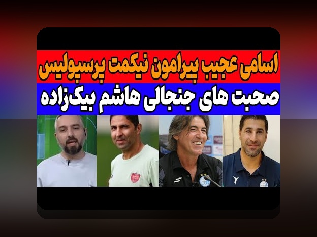 آیا سایت تخته نرد شرطی پرسپولیس میتواند تجربه ای متفاوت در شرط بندیهای آنلاین باشد؟